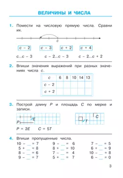 Математика. 2 класс. Рабочая тетрадь 1. Горбов С.Ф., Микулина Г.Г. 17