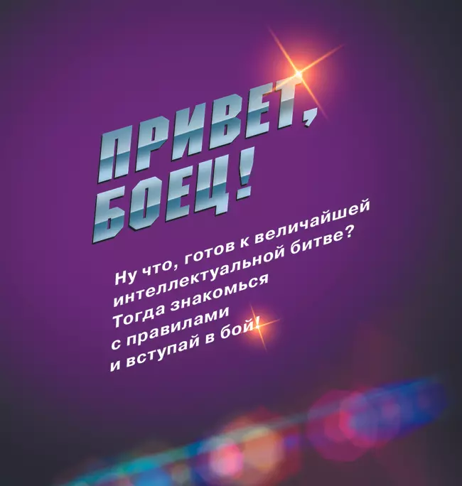 Батл за слово. Настольная игра 13 Батл за слово. Настольная игра 13