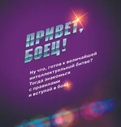 Батл за слово. Настольная игра 13