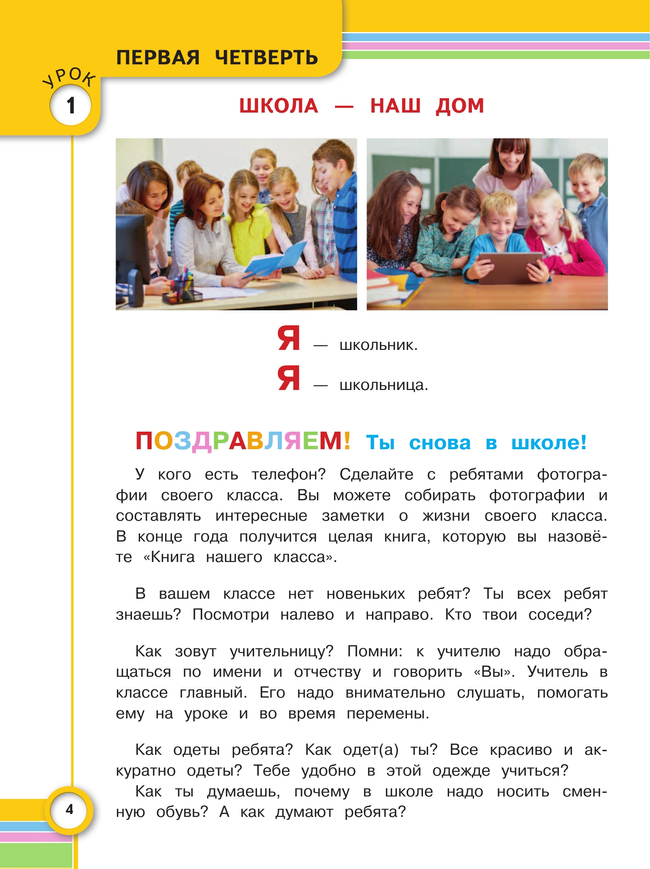 Окружающий мир. 3 класс. Учебник. (для глухих и слабослышащих обучающихся) 23