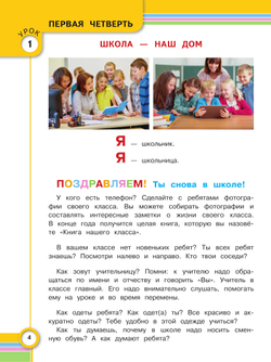 Окружающий мир. 3 класс. Учебник. (для глухих и слабослышащих обучающихся) 23