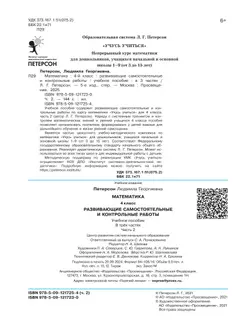 Развивающие самостоятельные и контрольные работы по математике для начальной школы. 4 класс. В 3 частях. Часть 2 46