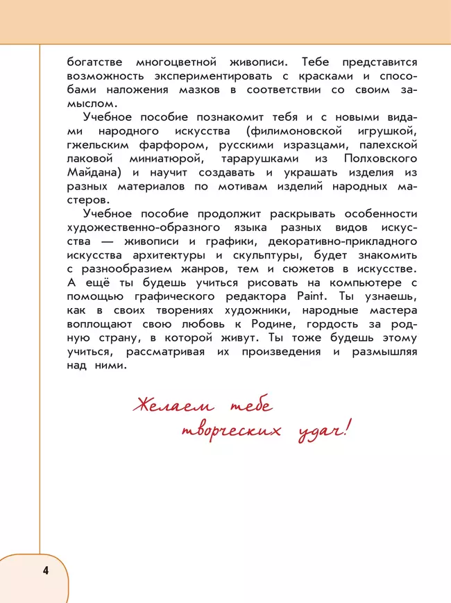 Изобразительное искусство. 2 класс. Учебное пособие 16