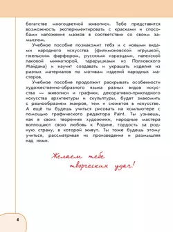 Изобразительное искусство. 2 класс. Учебное пособие 16