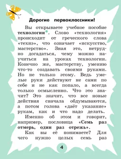 Технология. 1 класс. Учебное пособие 4