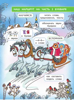 Русский язык. Букварь. 1 класс. В 2-х частях. Часть 2 13