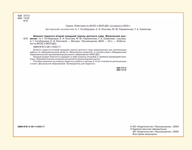 Блокнот педагога второй младшей группы детского сада. Физическое развитие 21