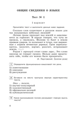 Тестовые задания по русскому языку. 6 класс. 13