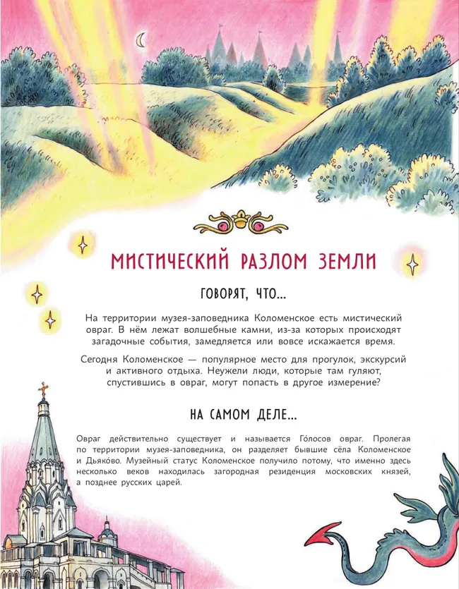 Тайны и загадки старой Москвы 13