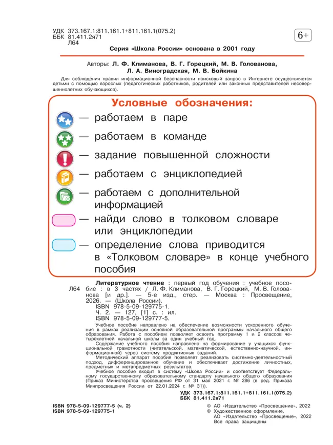 Литературное чтение. Первый год обучения. Втрёх частях. Часть 2. 31
