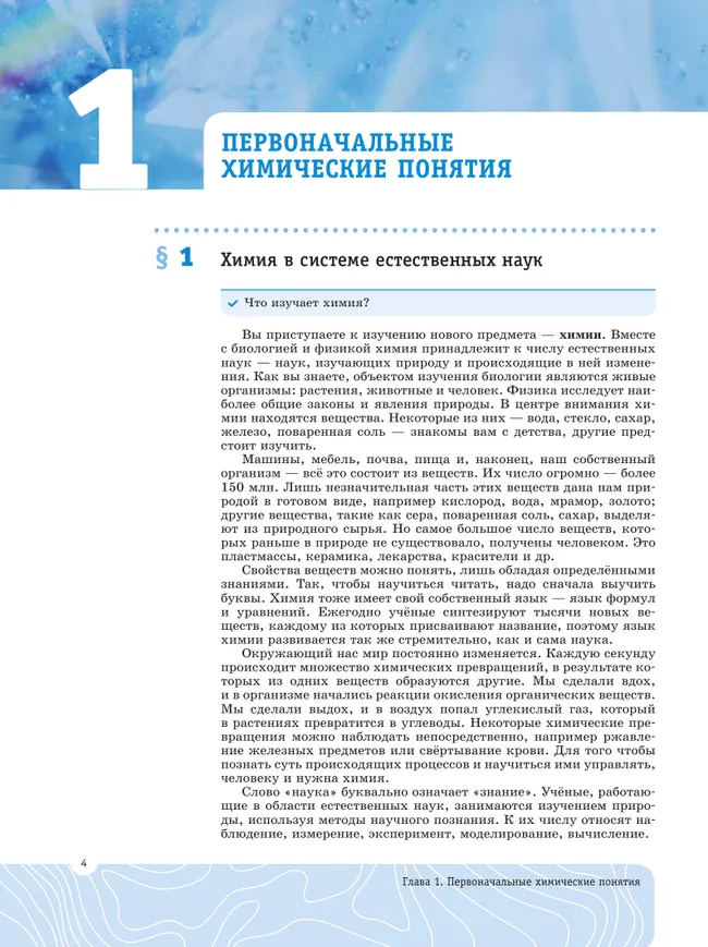 Химия. 8 класс. Углублённый уровень. Учебное пособие 41