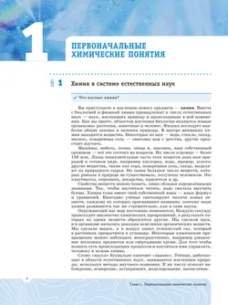 Химия. 8 класс. Углублённый уровень. Учебное пособие 41