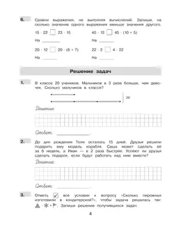 Нестандартные задания. Математика. 3 класс 14