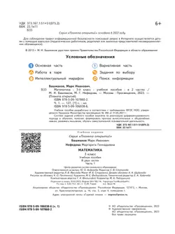 Математика. 3 класс. Учебное пособие. Часть 1 43