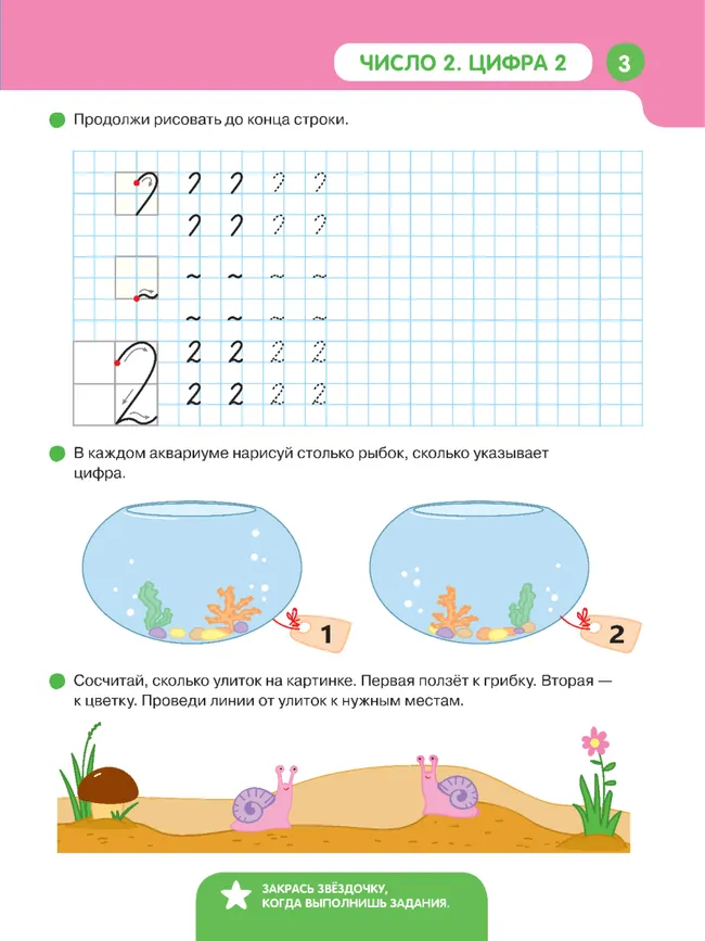 Учимся писать цифры Шевелев К.В. 7