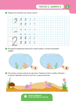 Учимся писать цифры Шевелев К.В. 7