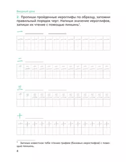 Китайский язык. Второй иностранный язык. Прописи. 5 класс 9
