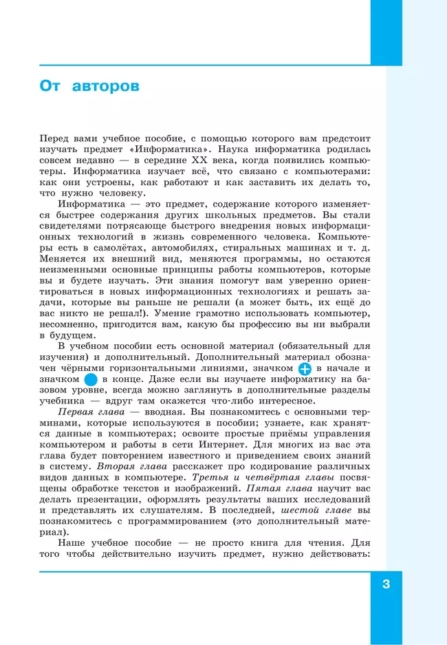 Информатика. 7 класс. Учебное пособие. В 2 ч.. Часть 1 21