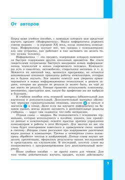 Информатика. 7 класс. Учебное пособие. В 2 ч.. Часть 1 21