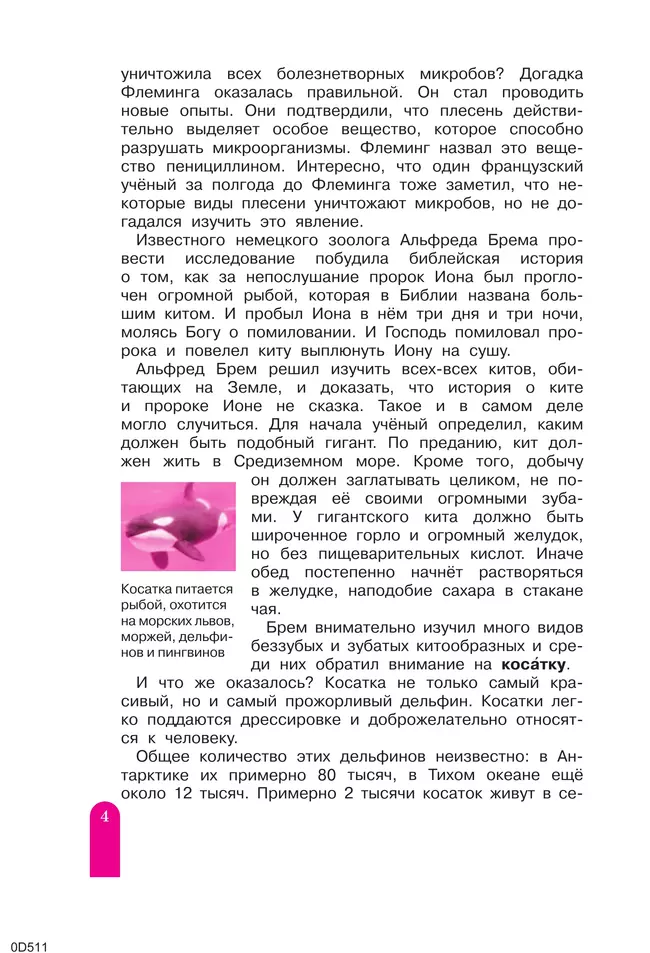 Мои достижения. Итоговые комплексные работы. 4 класс 4