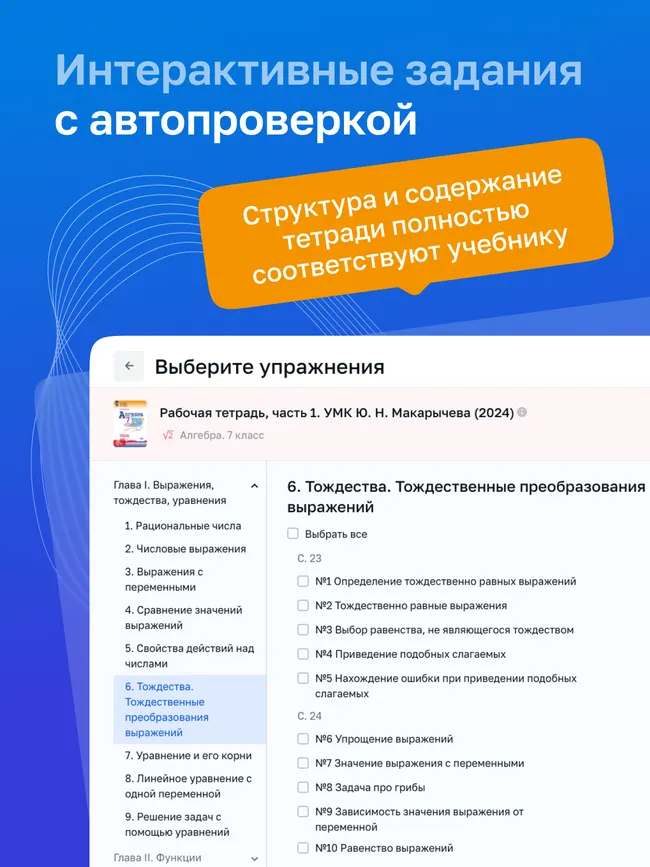 Алгебра. 7 класс. УМК Макарычев Ю.Н. Цифровая рабочая тетрадь, часть 1 25