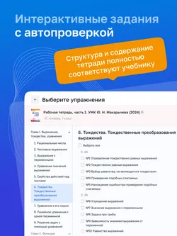 Алгебра. 7 класс. УМК Макарычев Ю.Н. Цифровая рабочая тетрадь, часть 1 25