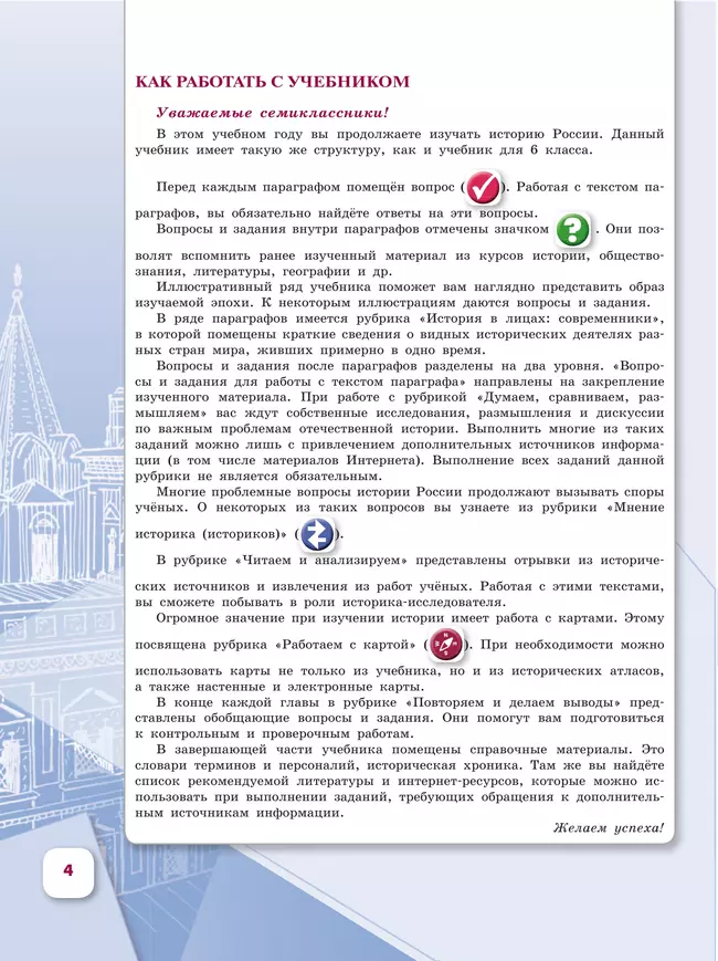 История. История России. 7 класс. Учебник. В 2 ч. Часть 1 43