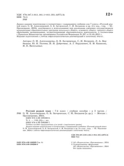 Русский родной язык. 7 класс. Учебное пособие. В 3 ч. Часть 1 (для слабовидящих обучающихся) 21
