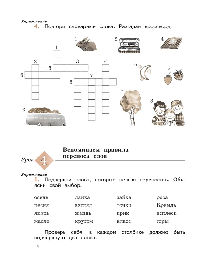 Русский язык. 3 класс. Пишем грамотно. Рабочая тетрадь. В 2 ч. Часть 1 3 Русский язык. 3 класс. Пишем грамотно. Рабочая тетрадь. В 2 ч. Часть 1 3