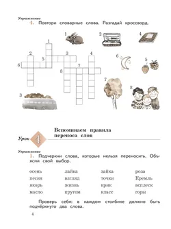 Русский язык. 3 класс. Пишем грамотно. Рабочая тетрадь. В 2 ч. Часть 1 3