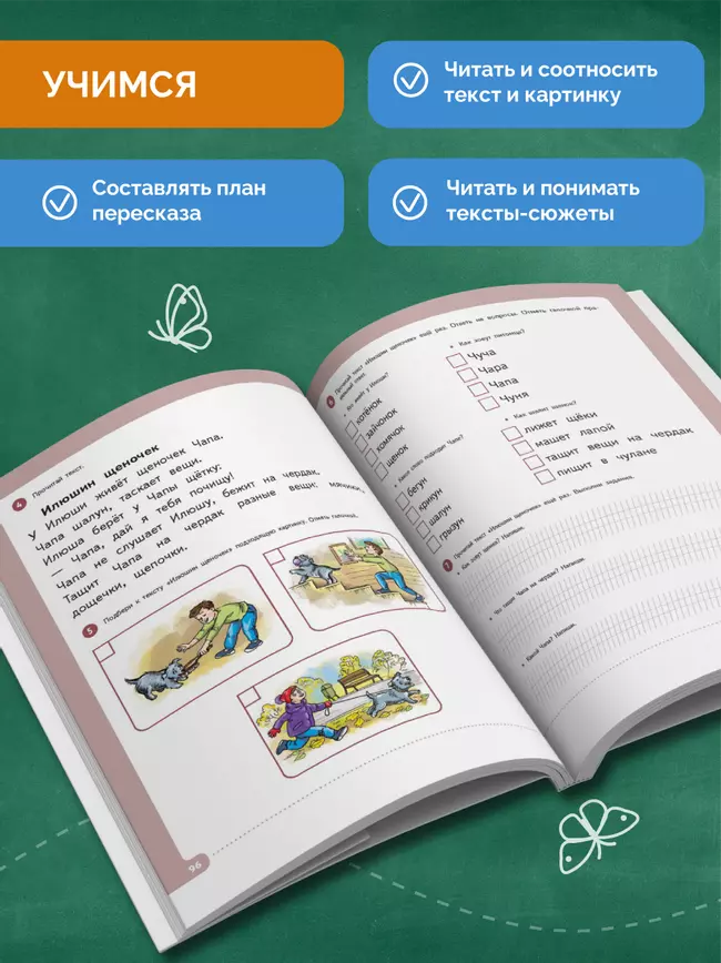 Читать нетрудно. Ш, Ж, Ч, Щ. Тетрадь 3 43