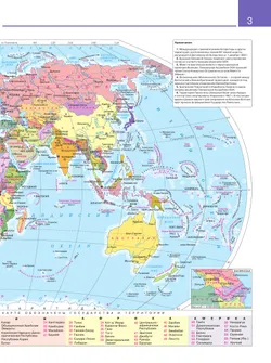 География. Атлас. Учебное пособие для СПО 17