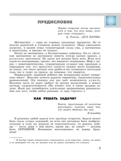 Тысяча и одна задача по математике. 5 — 7 классы 6