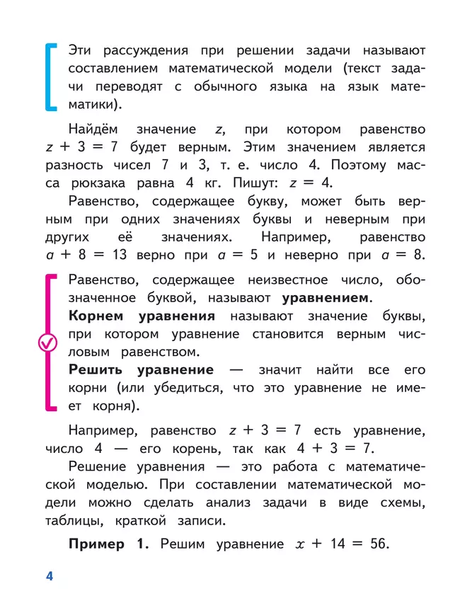 Математика. 5 класс. Базовый уровень. Учебное пособие. В 5 ч. Часть 2 (для слабовидящих обучающихся) 5