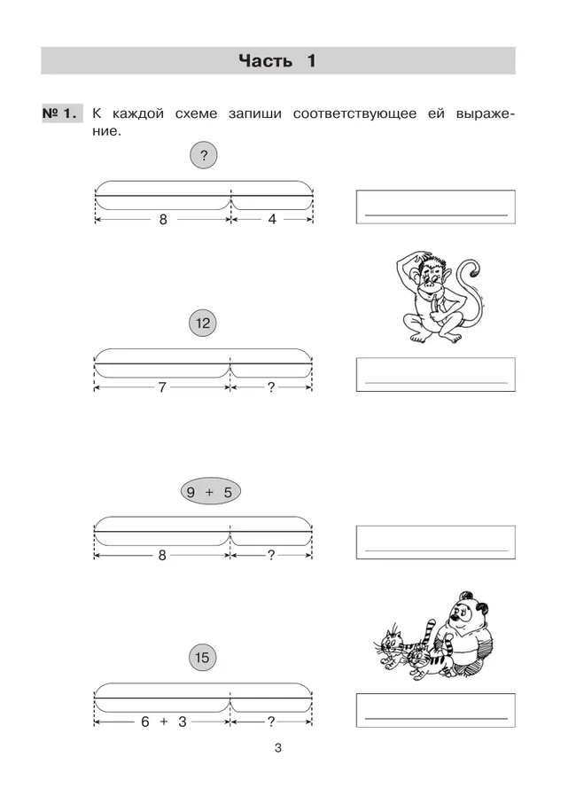 Решение простых и составных задач по математике во 2 классе 25