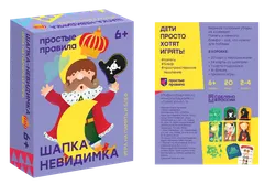 Шапка-невидимка. Настольная игра 1