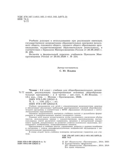 Чтение. 4 класс. Учебник. В 2 частях. Часть 1 (для обучающихся с интеллектуальными нарушениями) 20