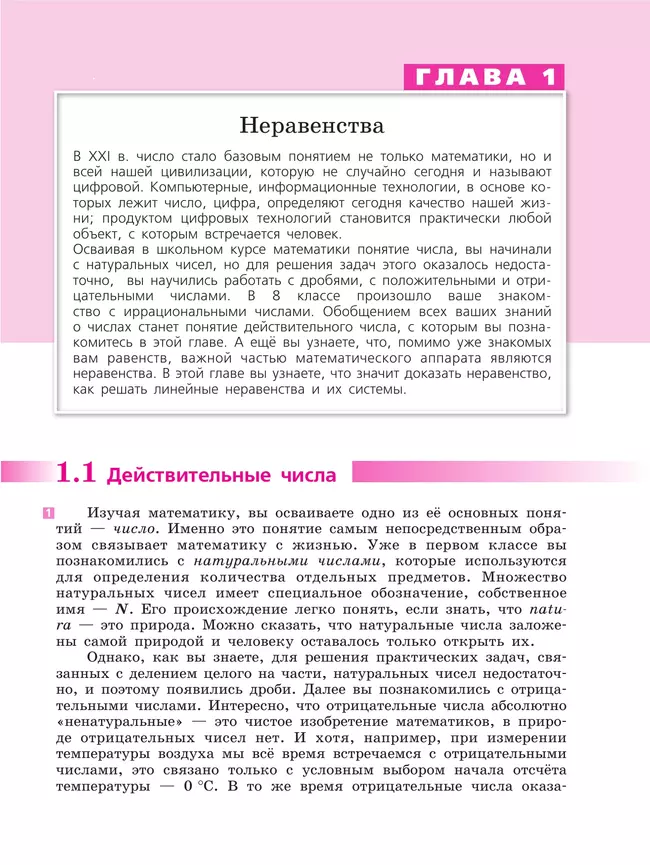 Алгебра. 9 класс. Учебник 14