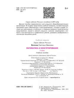 Математика и конструирование. 3 класс 19