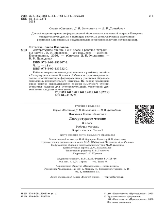 Литературное чтение. 3 класс. Рабочая тетрадь. В 3 частях. Часть 1 2