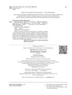Литературное чтение. 3 класс. Рабочая тетрадь. В 3 частях. Часть 1 2