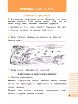Окружающий мир. 3 класс. Рабочая тетрадь. В 2 частях. Часть 1 8