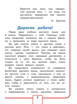 Русский язык. 4 класс. Учебное пособие. В 5 ч. Часть 1 (для слабовидящих обучающихся) 12