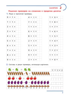 Примеры и задачи от 0 до 20. Рабочая тетрадь для детей 6-7 лет 23