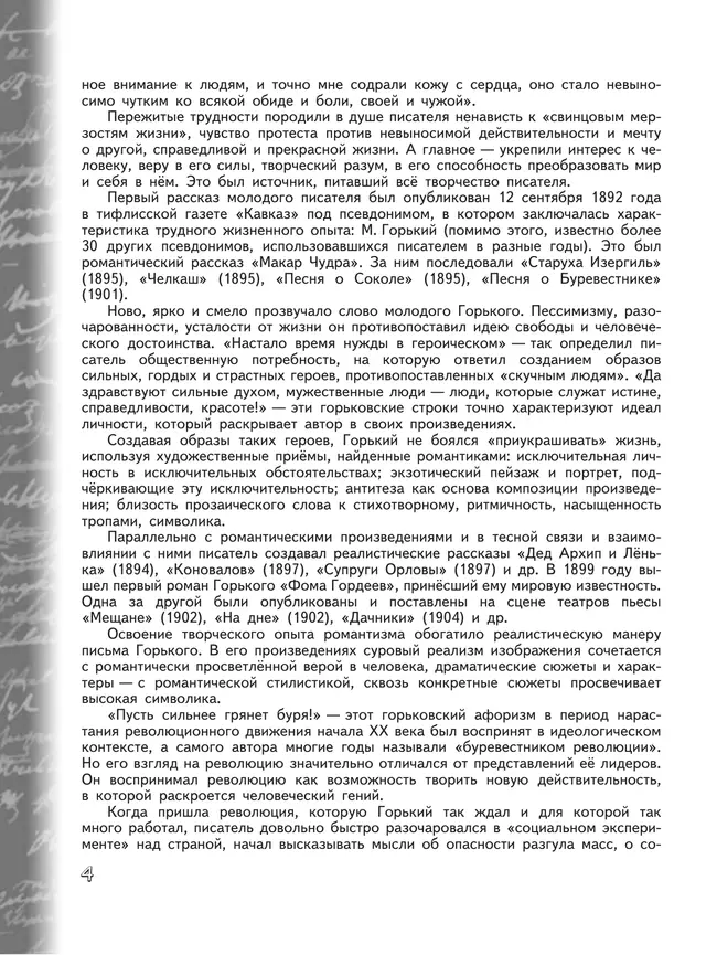 Литература. 8 класс. Учебник. В 2 ч. Часть 2 19 Литература. 8 класс. Учебник. В 2 ч. Часть 2 19