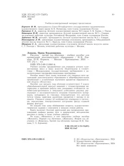 Рисунок. Третий год обучения. Учебное пособие для организаций дополнительного образования 29