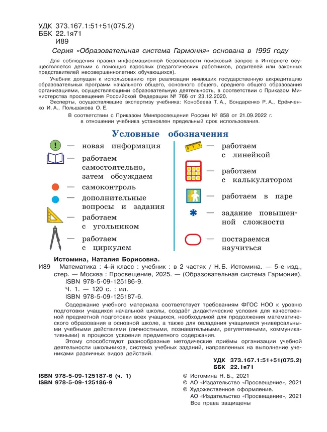 Математика. 4 класс. Учебник. В 2 ч. Часть 1 2