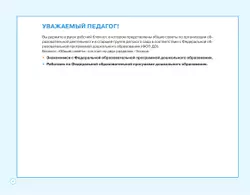 Блокнот педагога старшей группы детского сада. Общие советы 18