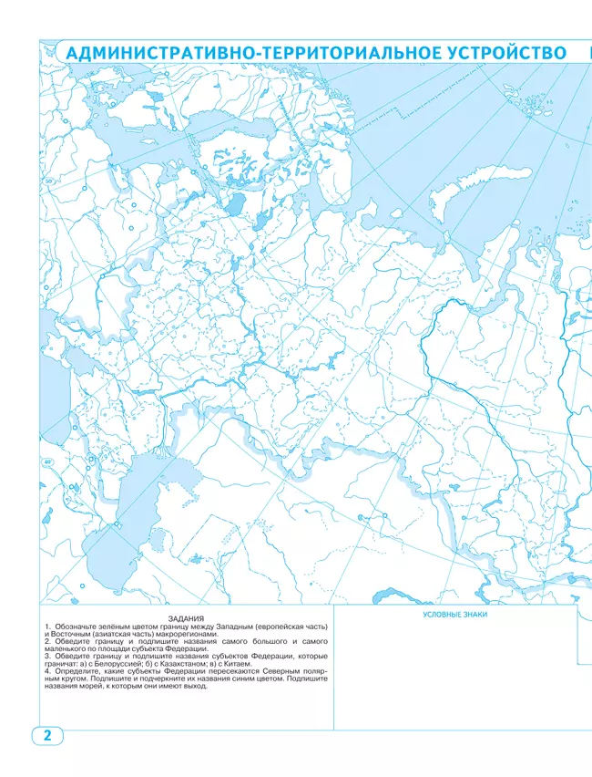 География. 8 класс. Контурные карты. (Традиционный комплект) 7