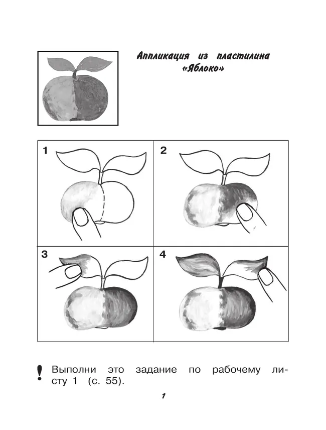 Технология. Ручной труд. 1 класс. Рабочая тетрадь. В 2 частях. Часть. 1 (для обучающихся с интеллектуальными нарушениями) 21